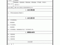 固定资产会议纪模板,固定资产汇报材料 