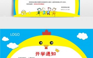 幼儿园通知模板图片 幼儿园通知模板下载