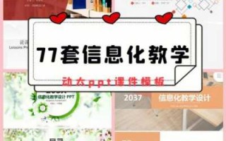 信息化教学方案ppt模板下载,信息化课件 