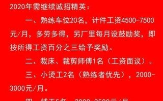 制衣厂招工信息怎么写 制衣厂招工信息模板