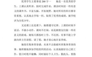 优秀学员主要事迹介绍怎么写三百个字-优秀学员简介模板