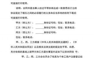 有限合伙股份转让规定 有限合伙转让协议模板