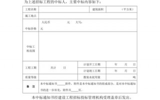 项目工程中标通知模板范文