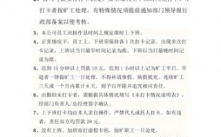 上班打卡制度模板_上班打卡制度模板下载