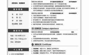 教师个人简历样本范文 教师个人简历档案模板