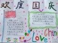 幼儿园国庆安全小知识-幼儿园国庆安全手抄报模板