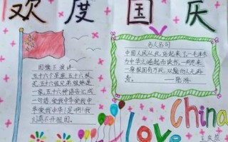 幼儿园国庆安全小知识-幼儿园国庆安全手抄报模板