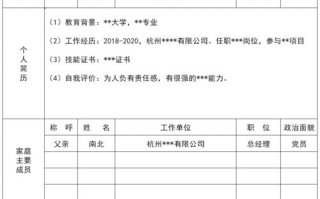 入党个人简历模板2020怎么填