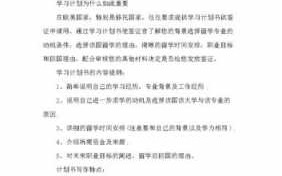  出国留学学习计划模板「出国留学计划书模板中文」