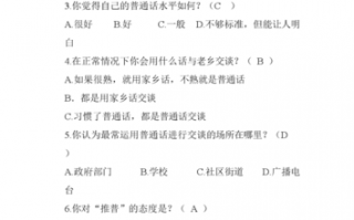 普通话的调查方法模板,普通话调查问卷分析报告 