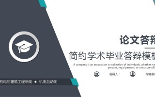 艺术类毕业答辩ppt模板下载（艺术类毕业答辩ppt模板下载手机版）