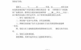  契税委托书模板免费「契税委托书怎么写简单的」