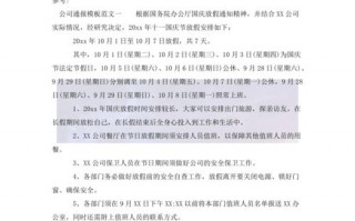 公司通报通知书模板的简单介绍