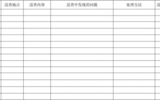  卫生监督月报表模板「卫生监督表格」