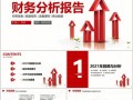 财务总监工作总结ppt模板图片-财务总监工作总结ppt模板