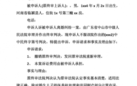 民事诉讼申请书模板 民事诉讼申请模板