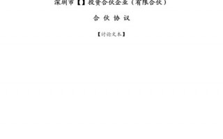 合伙融资协议模板,合伙融资协议模板下载 