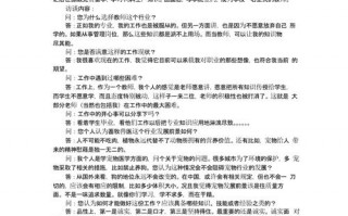 职业生涯人物访谈报告模板,职业生涯人物访谈报告模板ppt 