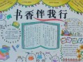 书香伴我行手抄报模板 简笔画-书香伴我行手抄报模板