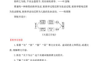 小学语文礼记教案模板范文-小学语文礼记教案模板