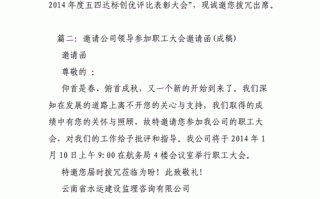  邀请市长模板「关于邀请市政府领导出席 的请示」