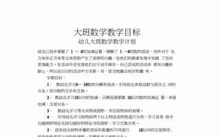  数学教学目标万能模板「数学教学目标万能模板范文」