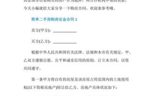 购房定金协议模板_购买房子定金协议书