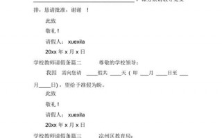 大学老师请假措辞-高校老师请假条模板