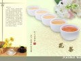 花茶设计图-花茶册子设计模板