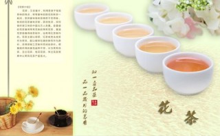 花茶设计图-花茶册子设计模板