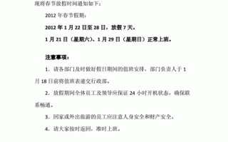 年底放假通知怎么写 公司年末放假通知模板