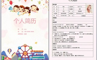 幼儿个人简历模板怎么做 免费幼儿个人简历模板图片