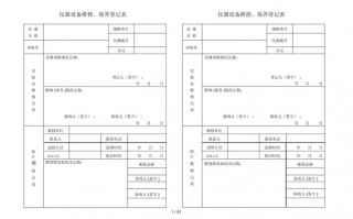 仪器维修报告怎么写 仪器设备维修清单模板