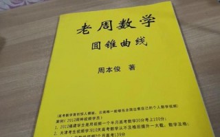 老周数学模板书_老周数学百度网盘