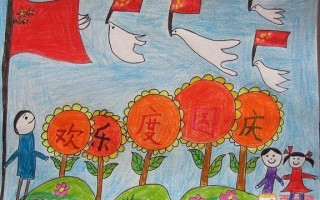 十月一幼儿画画作品-十月一儿童画报模板