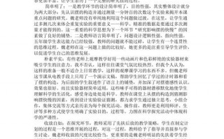 评课稿模板科学_科学评课稿范文