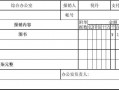  家具报销单模板「家具发票报销属于哪一类」