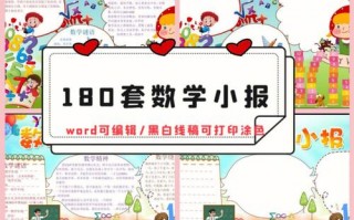 数学电子小报模板图片,电子版数学小报模板 