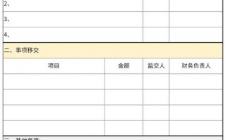 往来帐人员交接模板