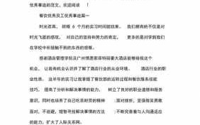 优秀员工参评事迹模板怎么写 优秀员工参评事迹模板