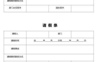 办公室请假条模板_办公室请假条格式