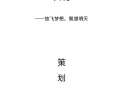  毕业生主题造型模板「毕业生主题活动策划方案」