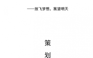  毕业生主题造型模板「毕业生主题活动策划方案」