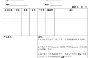 工业报价模板,工业产品报价单书面范本 