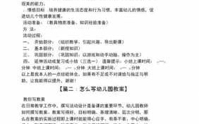 幼儿园小班教学教案模板范文,幼儿园小班教学教案模板范文图片 