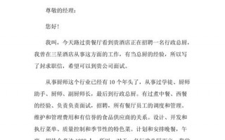 厨师自荐信模板下载_厨师自荐信模板下载