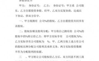 公司暗股协议模板_暗股协议书受法律保护