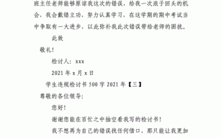 检讨书模板5000（检讨书模板500字违规怎么写）