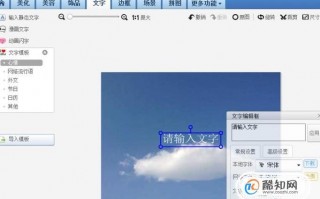 怎样在图片模板上写字（有图片模板在上面加文字的软件）