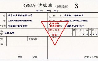  银行进账单模板盖章「银行进账单打印excel模板」